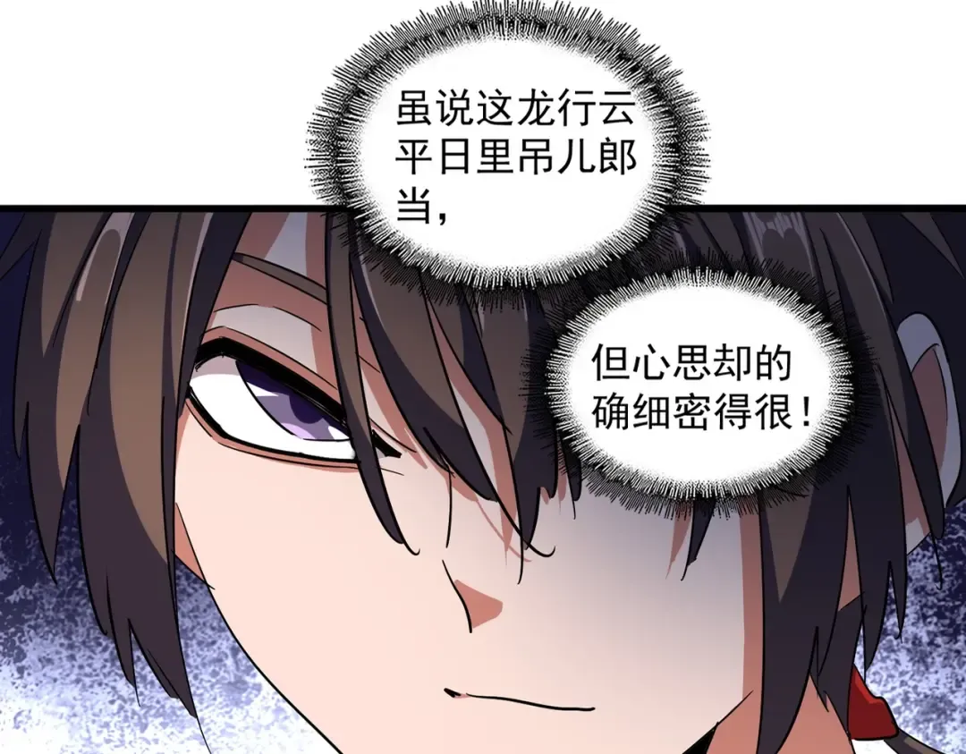 第332话 命运的转动 第9页