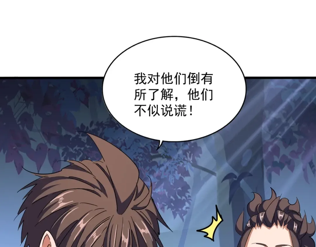 第332话 命运的转动 第38页