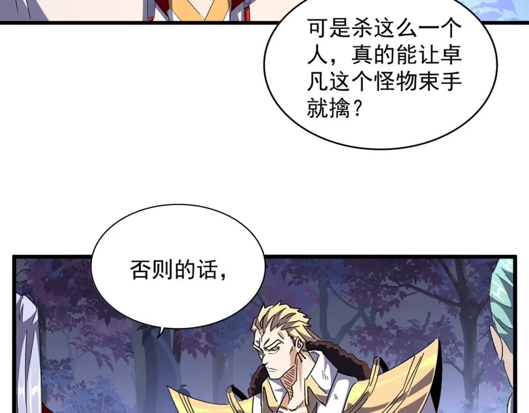 第332话 命运的转动 第63页