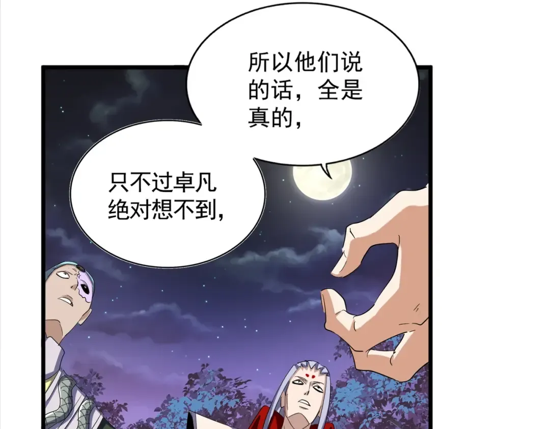 第332话 命运的转动 第77页