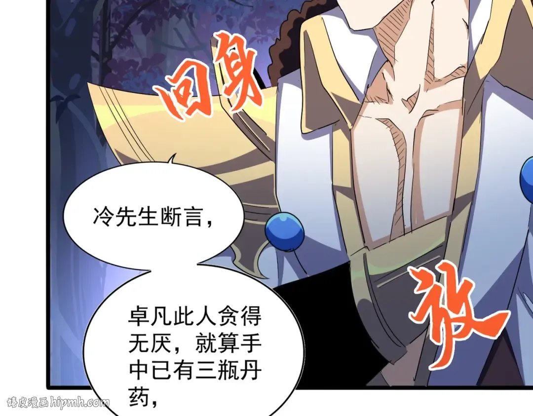第332话 命运的转动 第88页