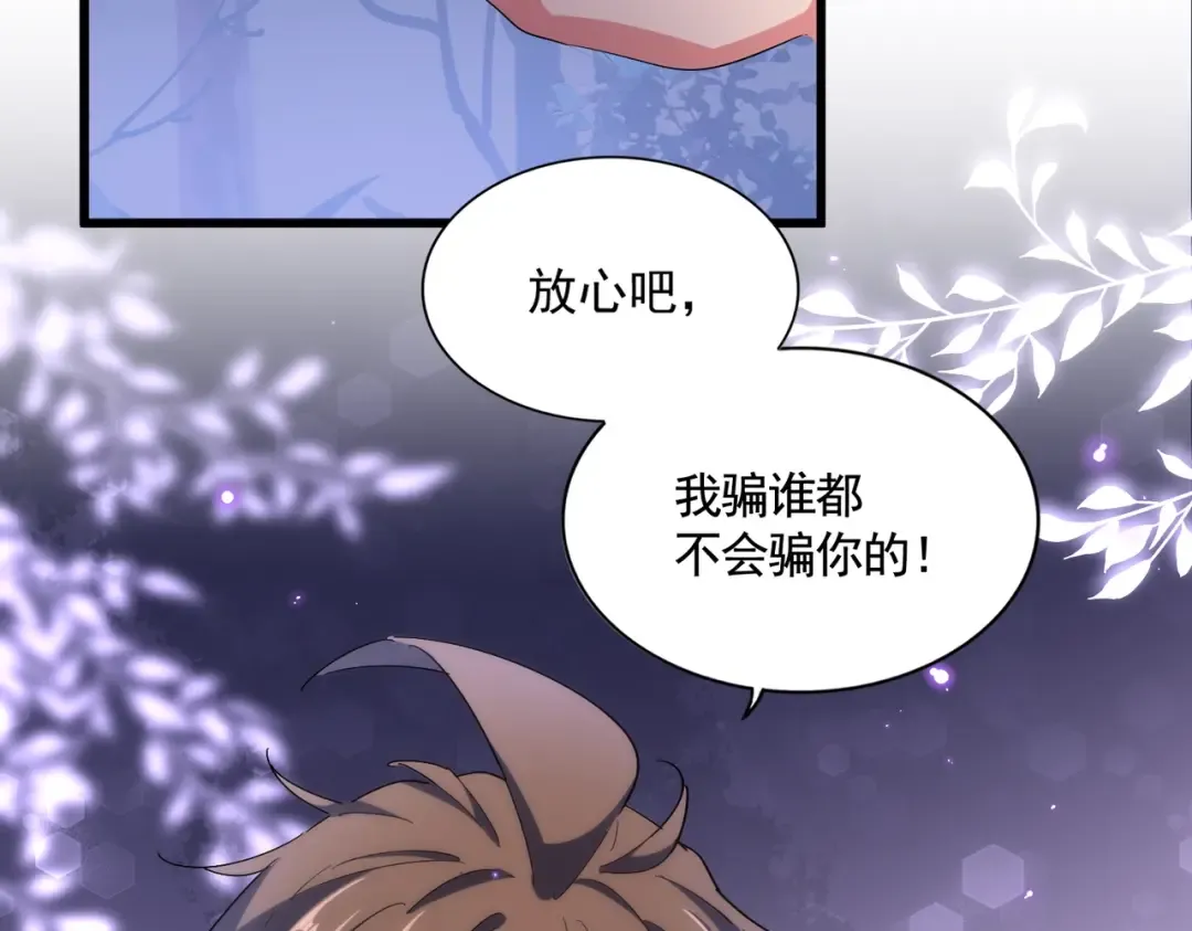 第333话 别藏着啦~ 第87页