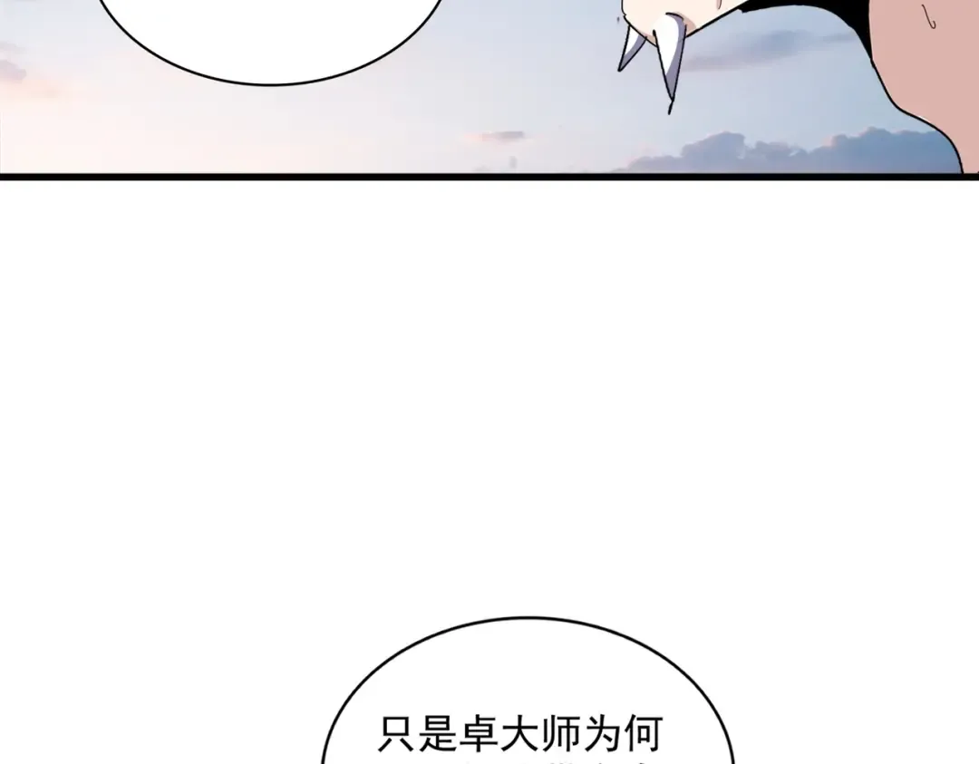 第334话 我早知道！ 第86页