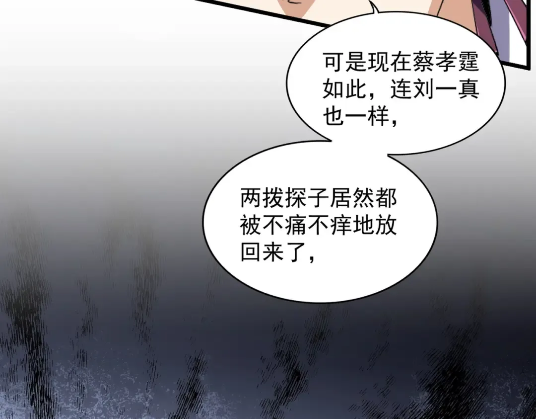 第335话 机关算尽 第12页