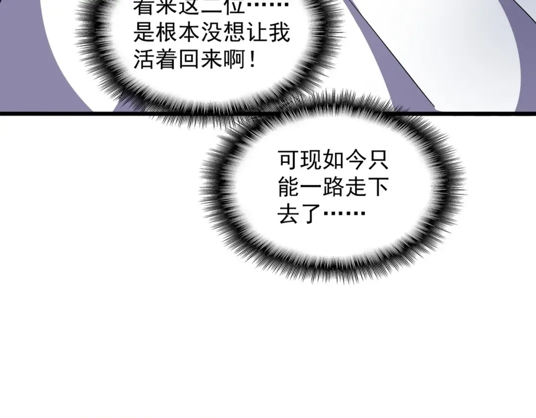 第335话 机关算尽 第14页