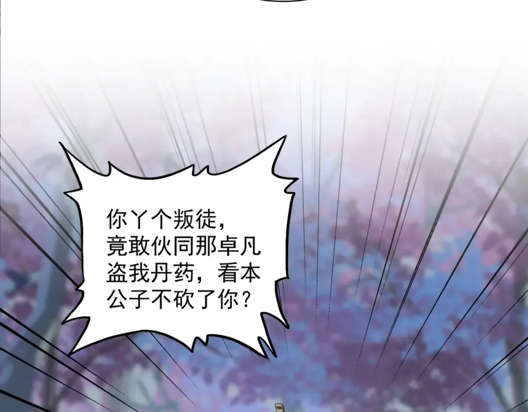 第335话 机关算尽 第58页