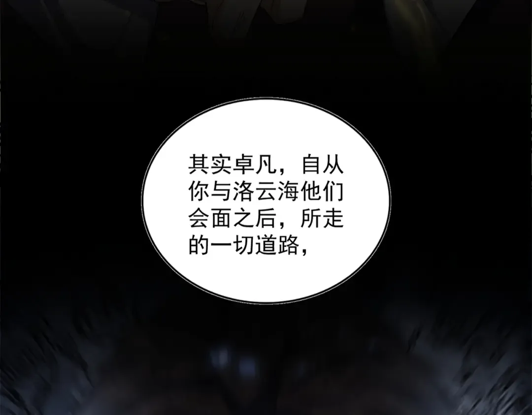第335话 机关算尽 第107页