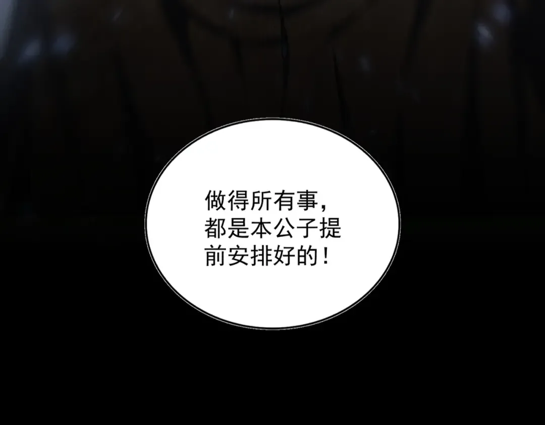 第335话 机关算尽 第109页