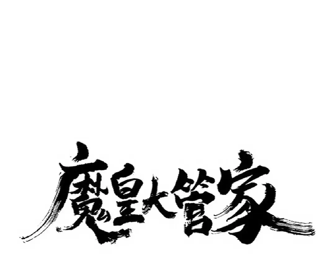 第336话 算错 第4页