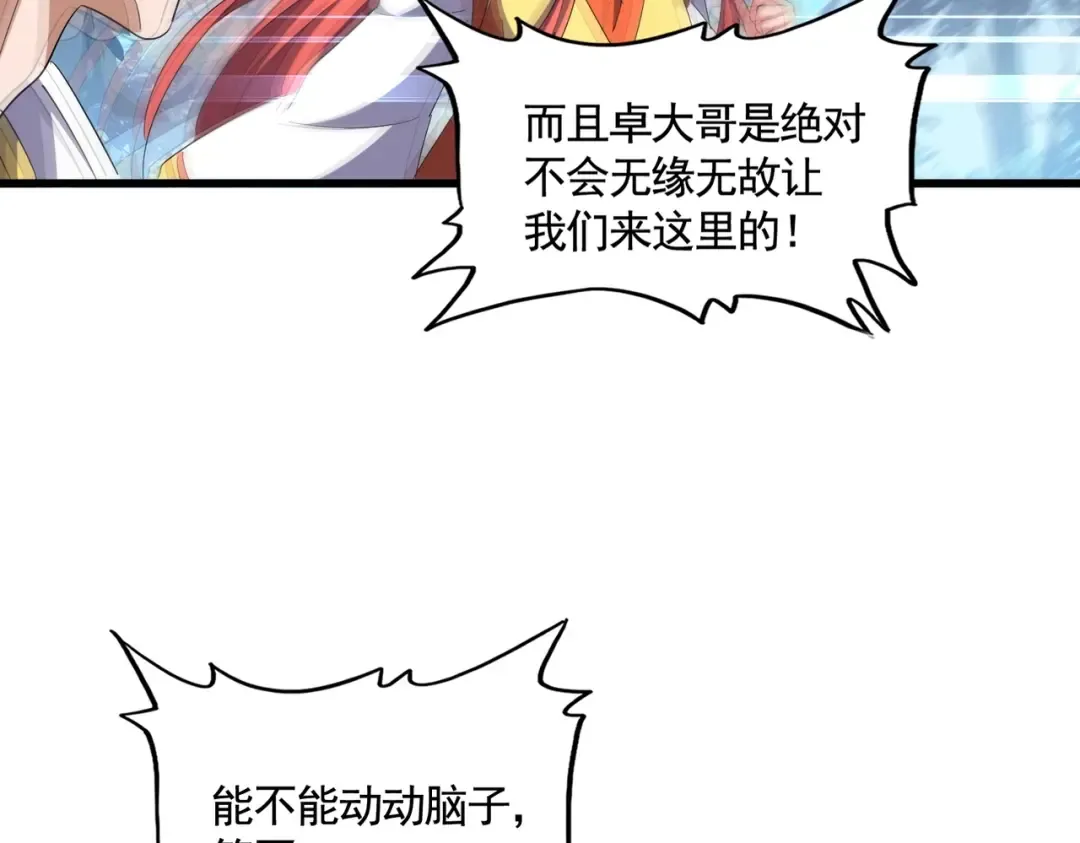 第336话 算错 第87页