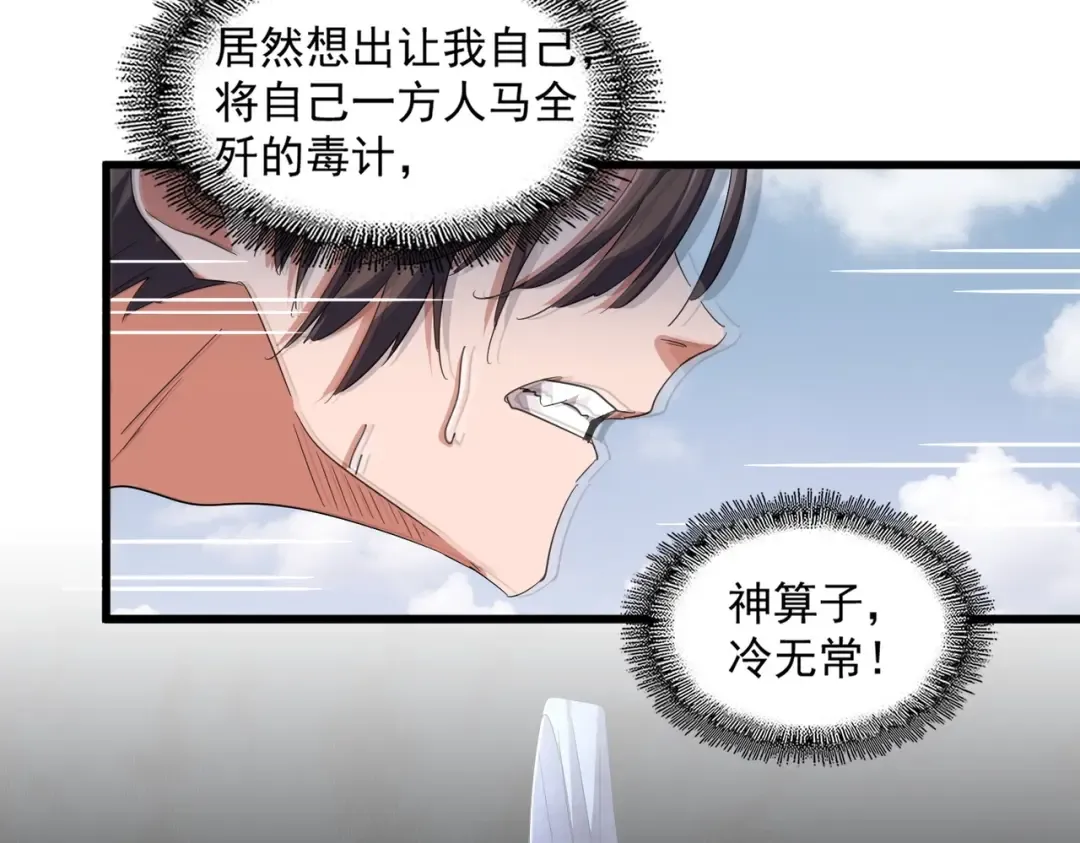 第337话 中计 第119页
