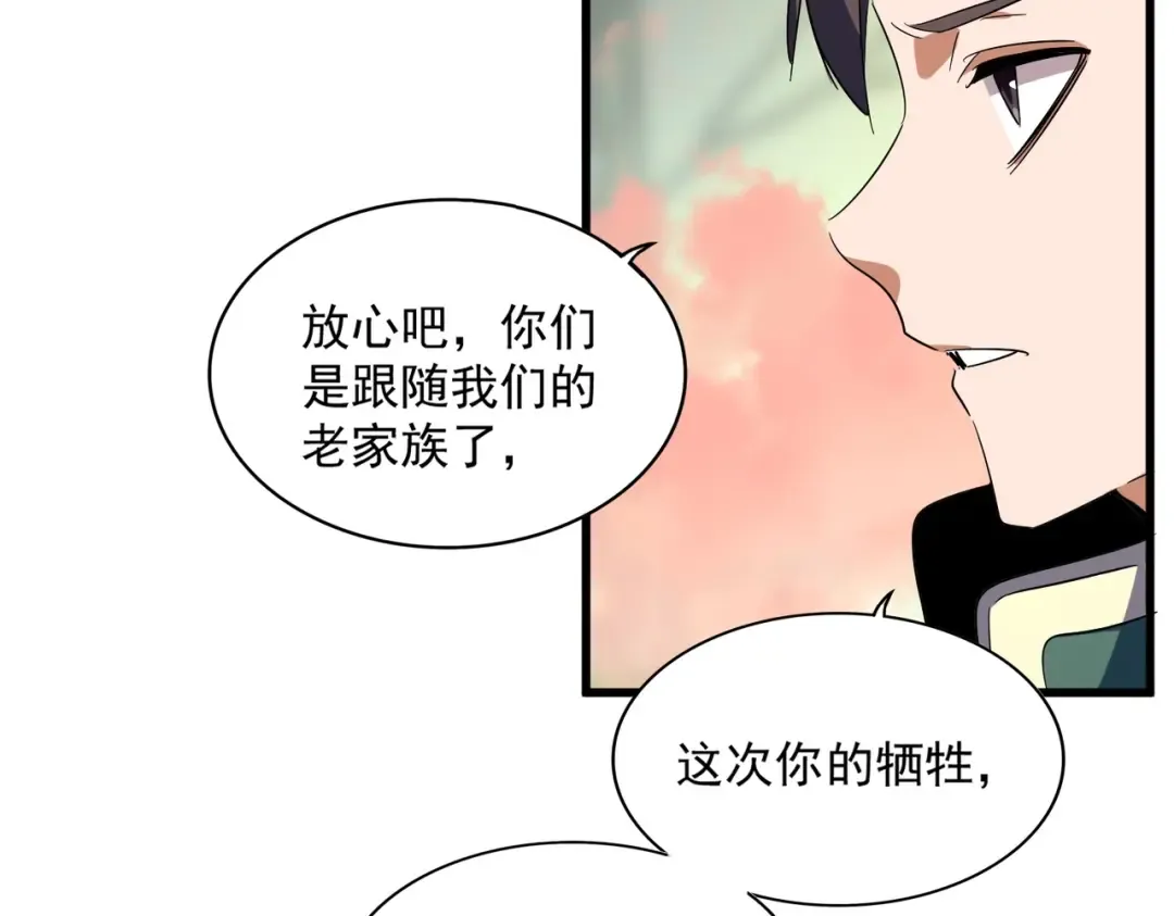 第338话 我有一计 第25页