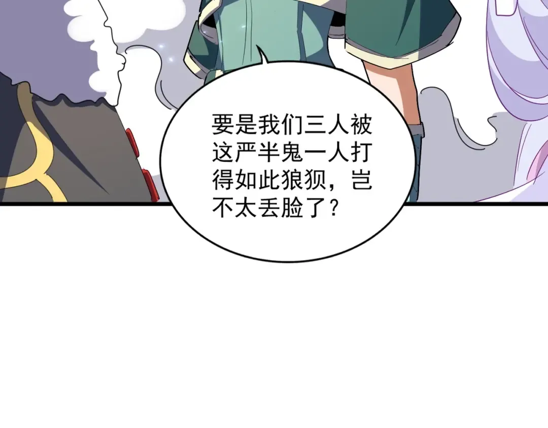 第338话 我有一计 第116页
