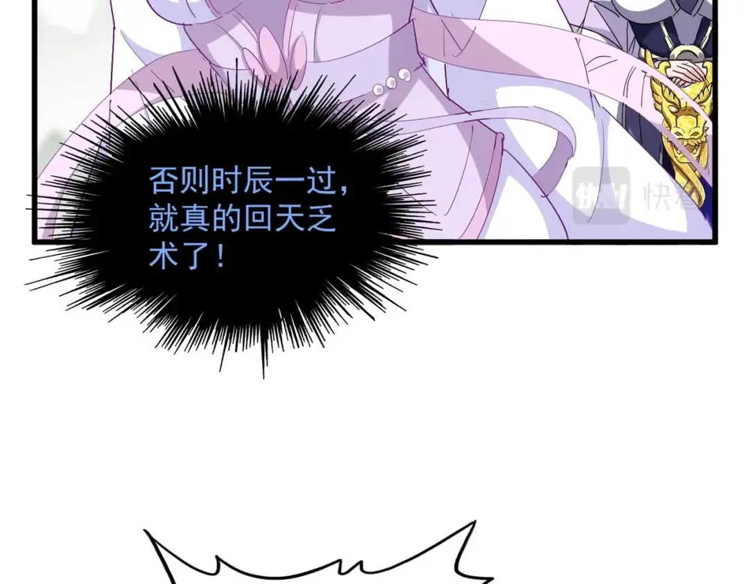 第343话 紫雷冲天 第79页