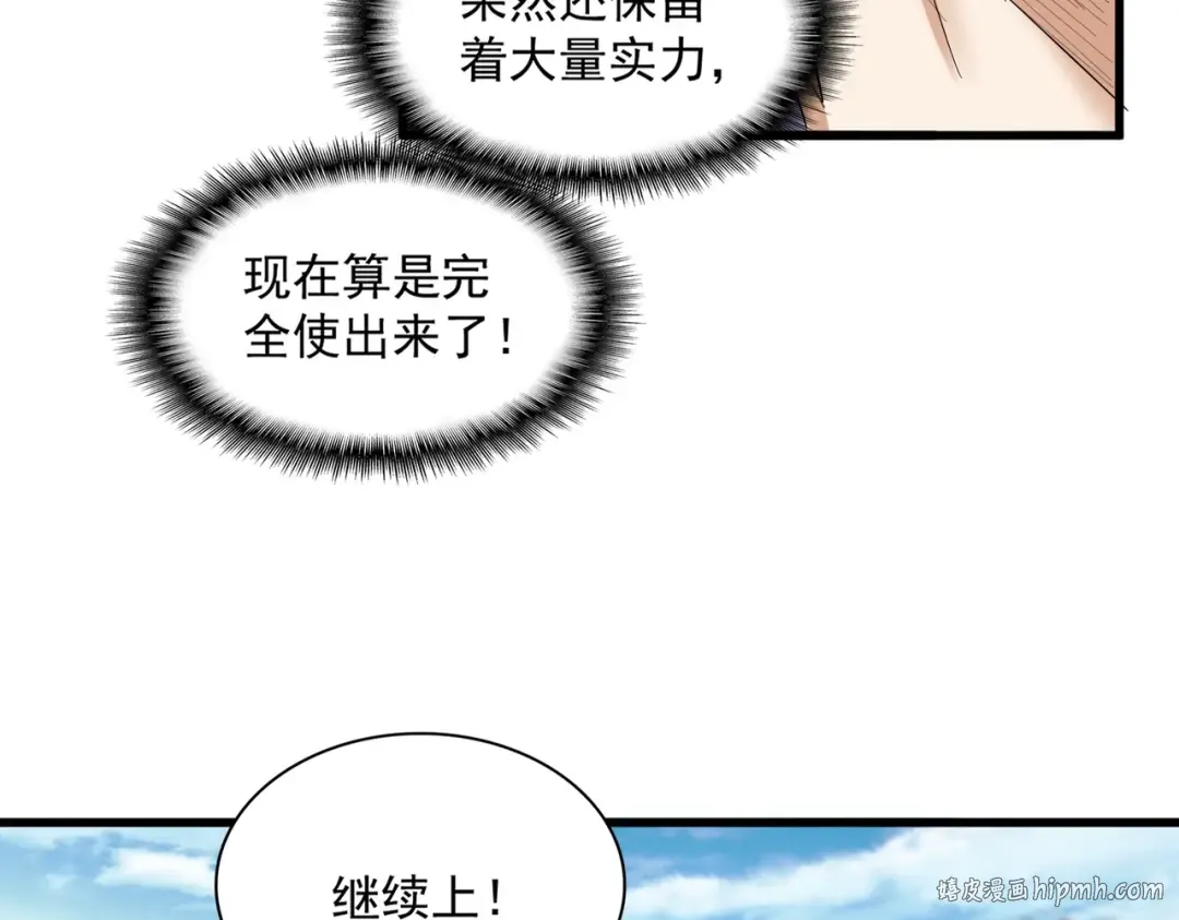 第344话 彻底疯狂 第8页