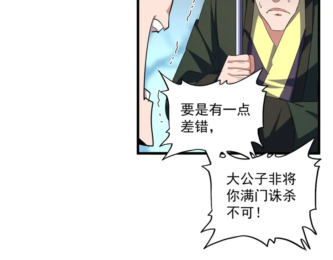 第344话 彻底疯狂 第82页