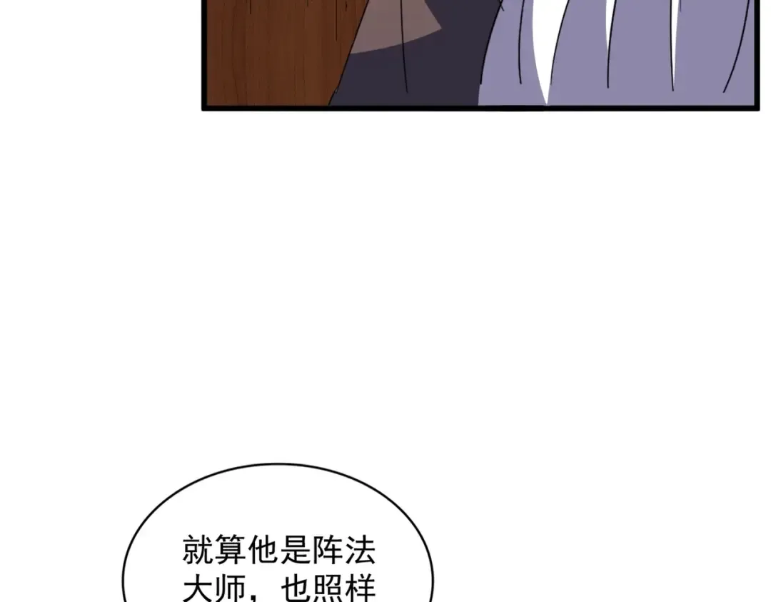 第346话 阵法压制 第61页