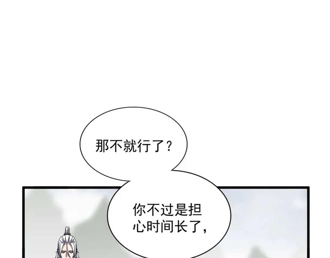第346话 阵法压制 第63页