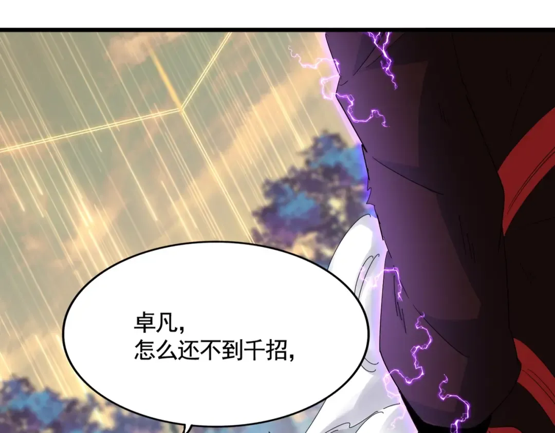 第346话 阵法压制 第118页