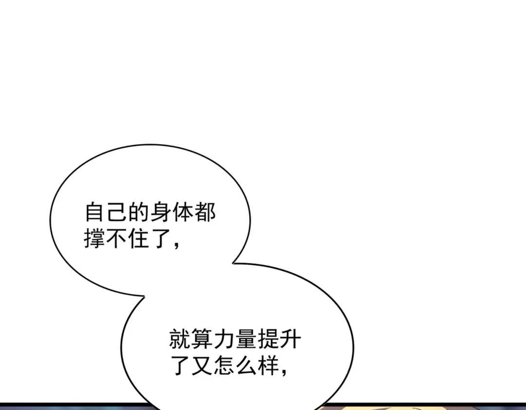 第347话 不死魔王 第62页