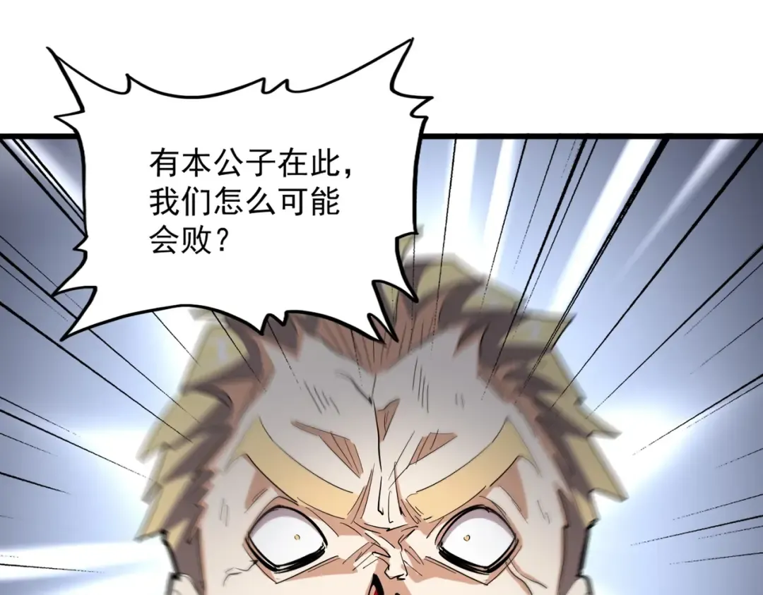 第348话 地脉龙魂 第22页