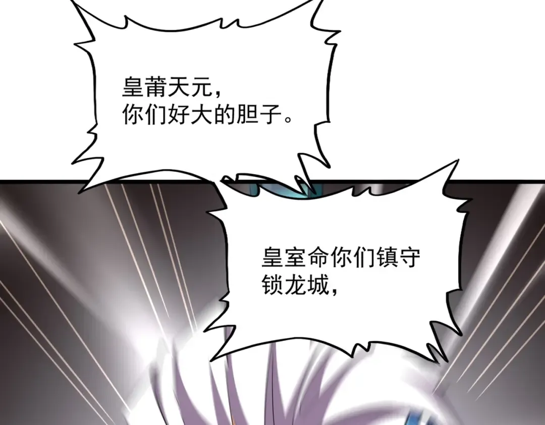 第348话 地脉龙魂 第65页