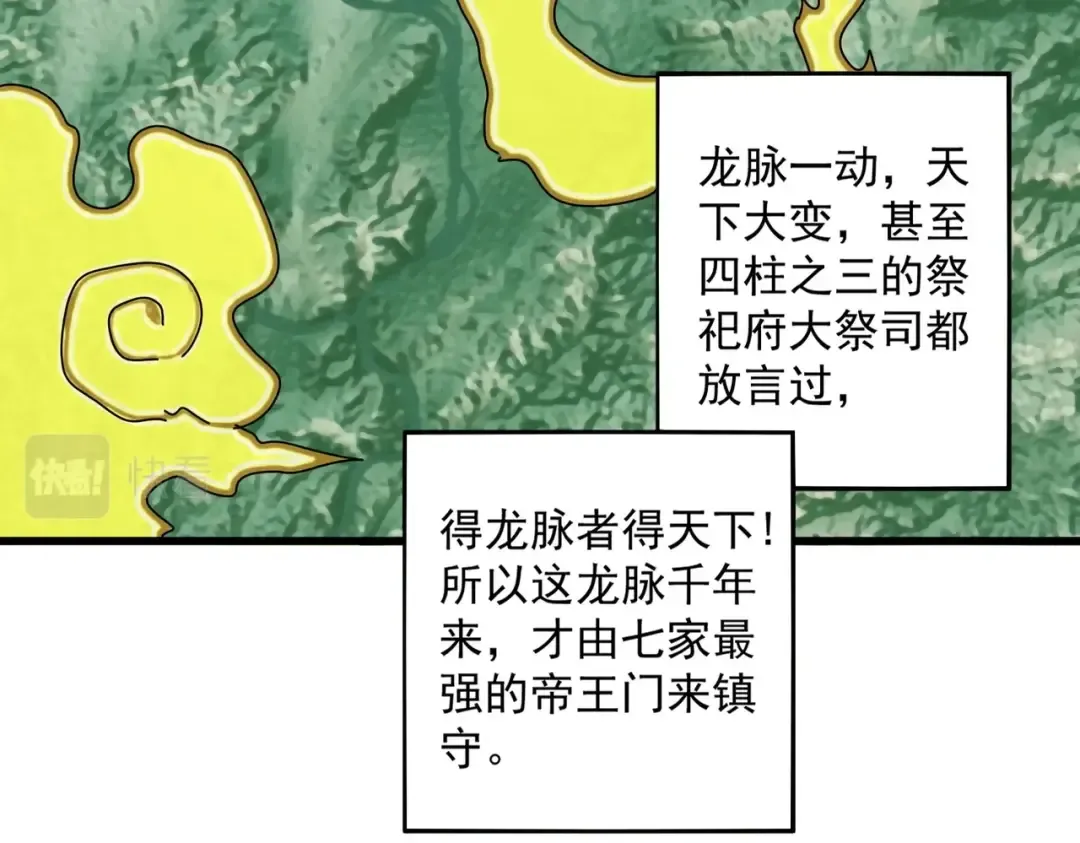 第348话 地脉龙魂 第75页