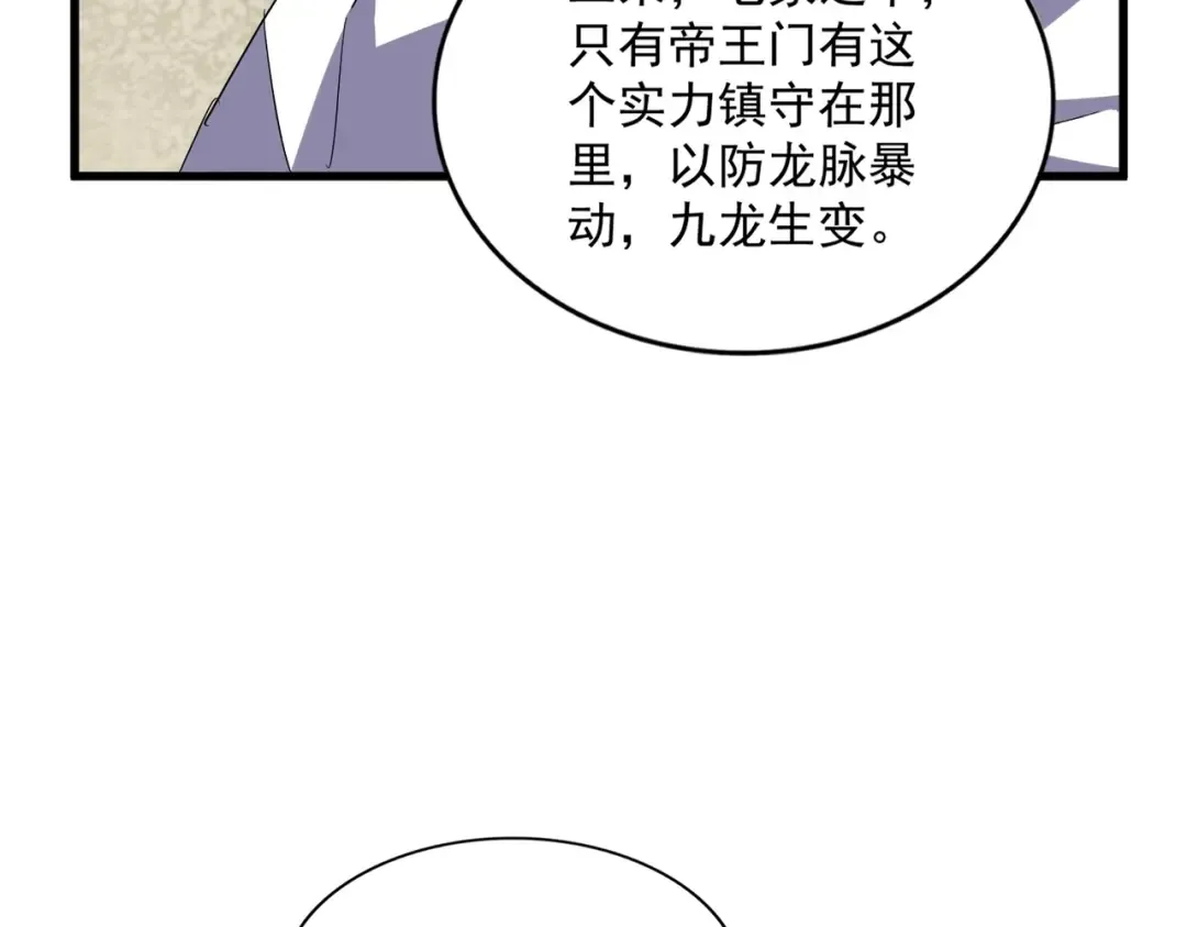 第348话 地脉龙魂 第78页