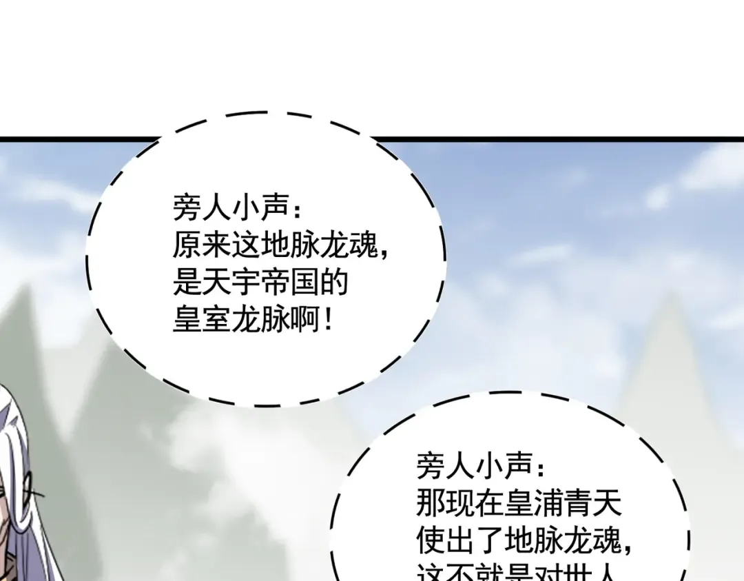 第348话 地脉龙魂 第81页