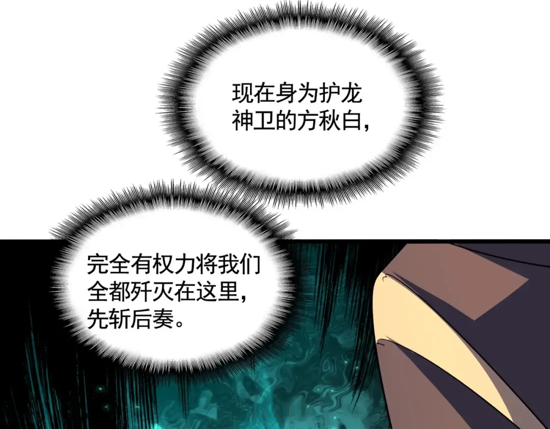 第348话 地脉龙魂 第87页