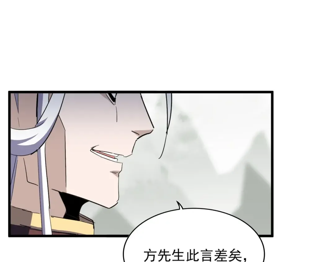 第348话 地脉龙魂 第91页