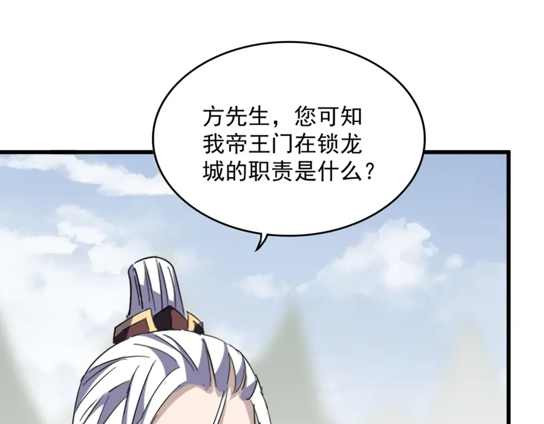第348话 地脉龙魂 第99页