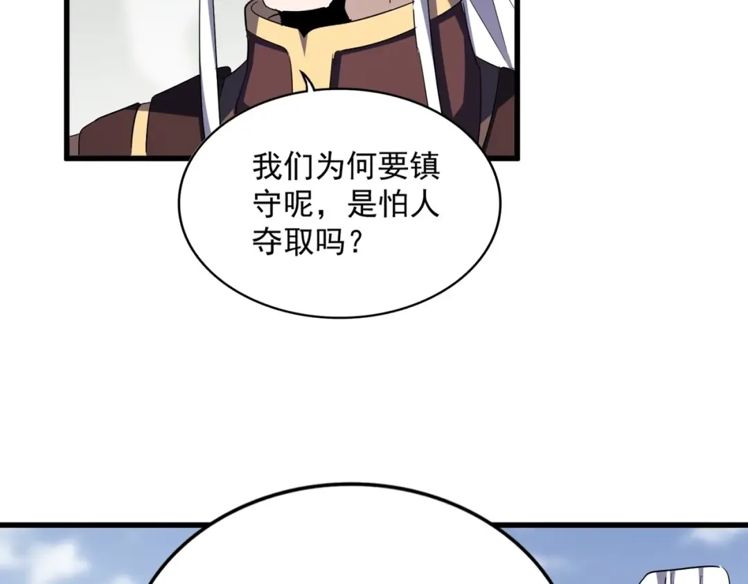 第348话 地脉龙魂 第103页