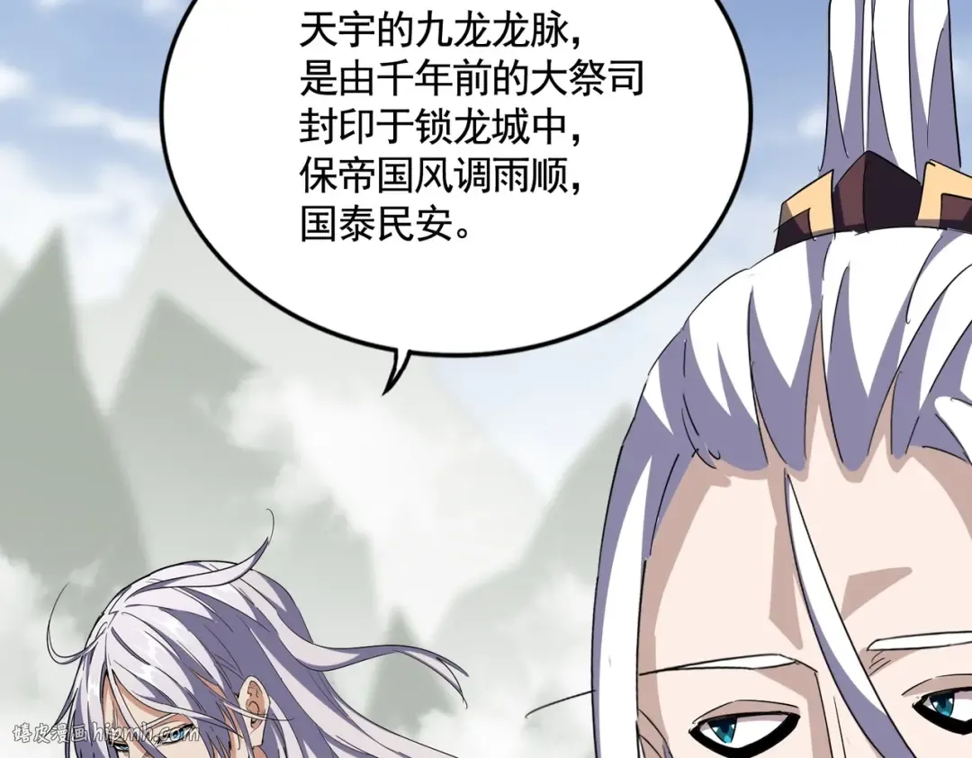 第348话 地脉龙魂 第104页