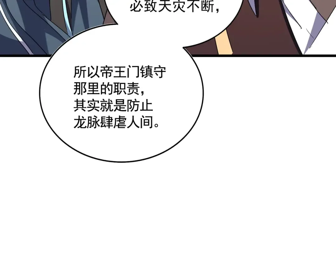 第348话 地脉龙魂 第106页
