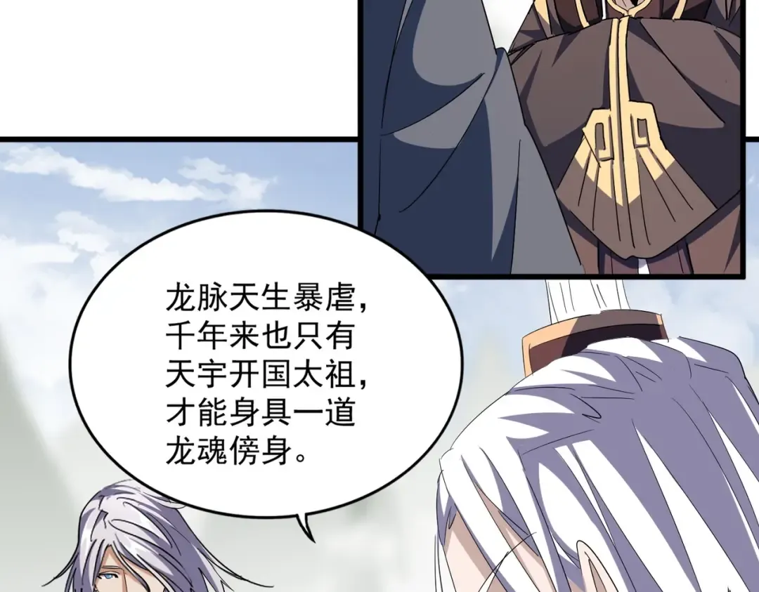 第348话 地脉龙魂 第108页