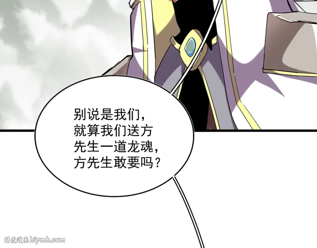 第348话 地脉龙魂 第112页