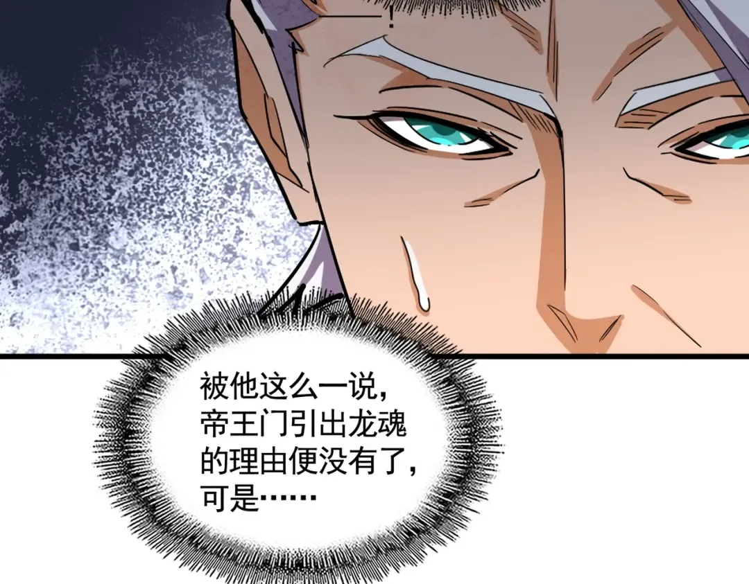 第348话 地脉龙魂 第116页
