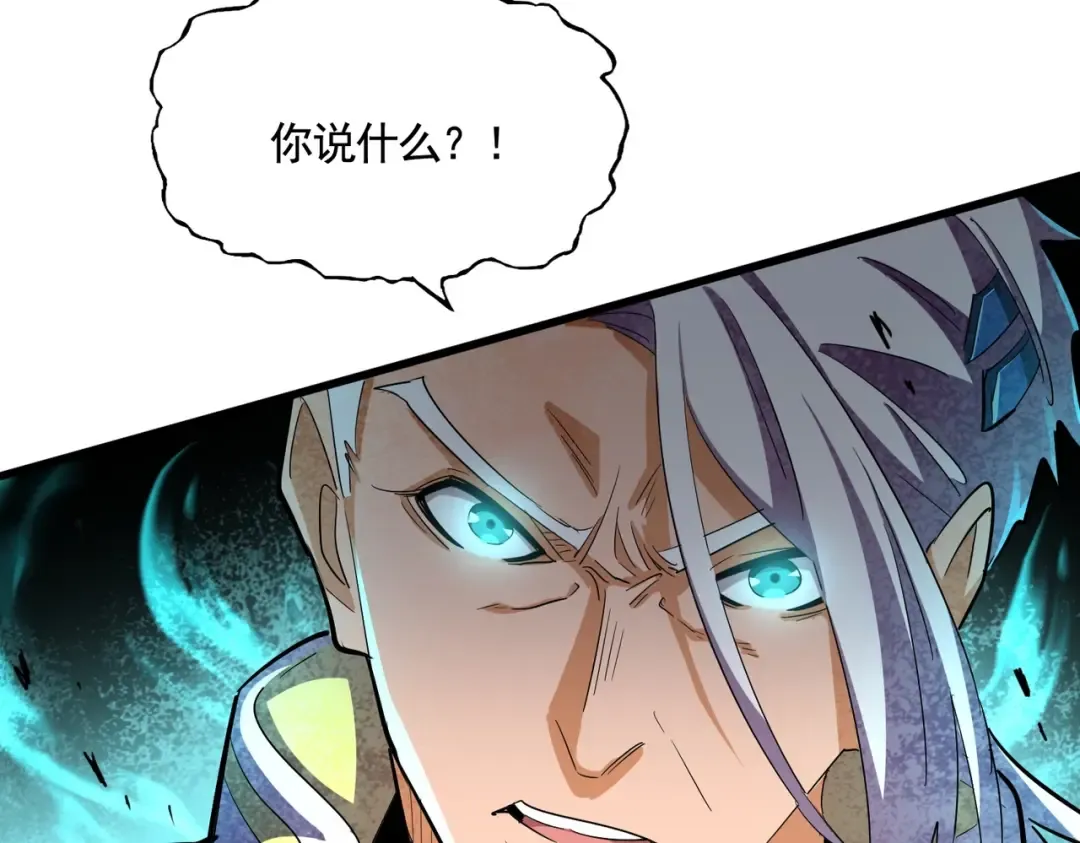 第348话 地脉龙魂 第125页