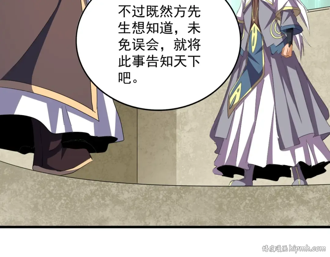 第348话 地脉龙魂 第128页