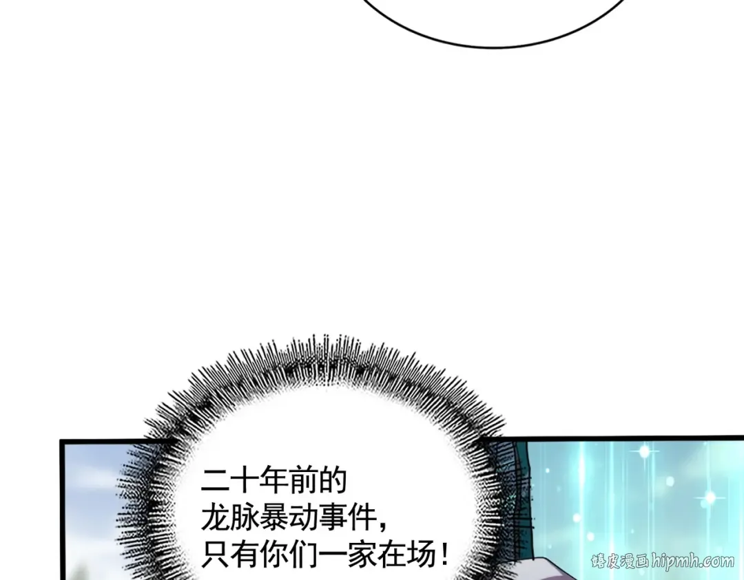 第348话 地脉龙魂 第136页