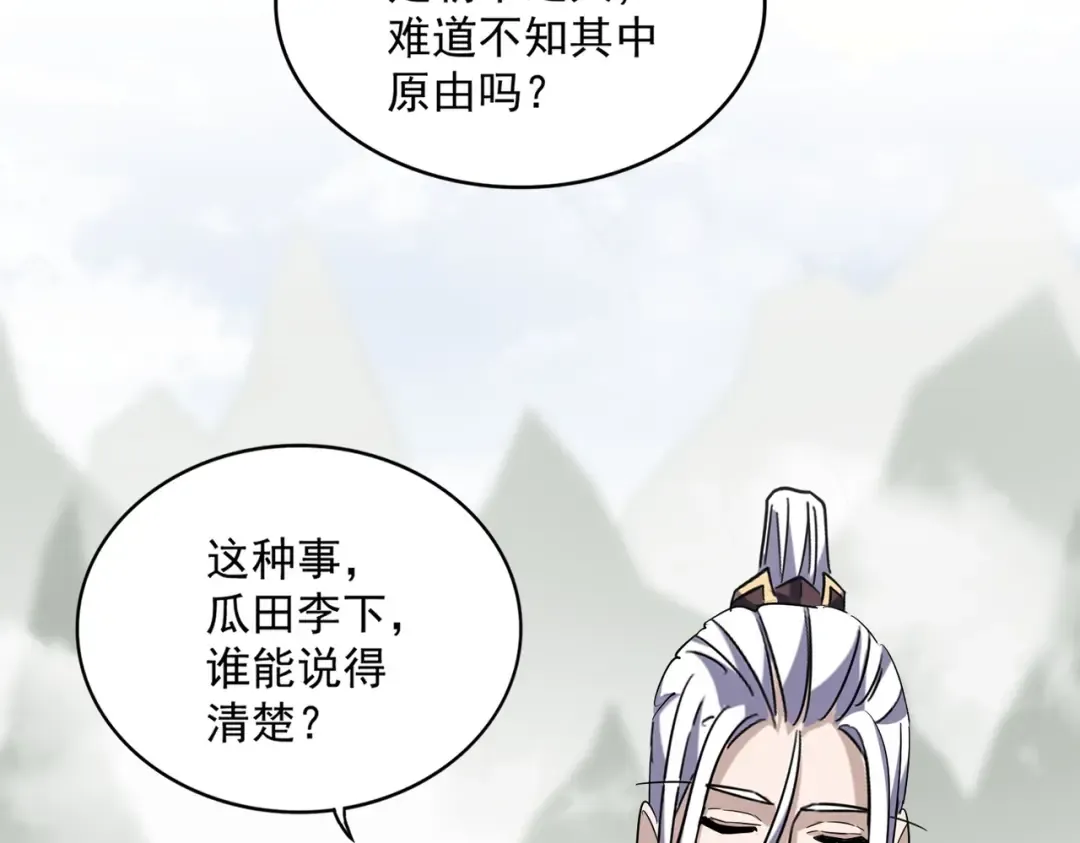 第348话 地脉龙魂 第141页