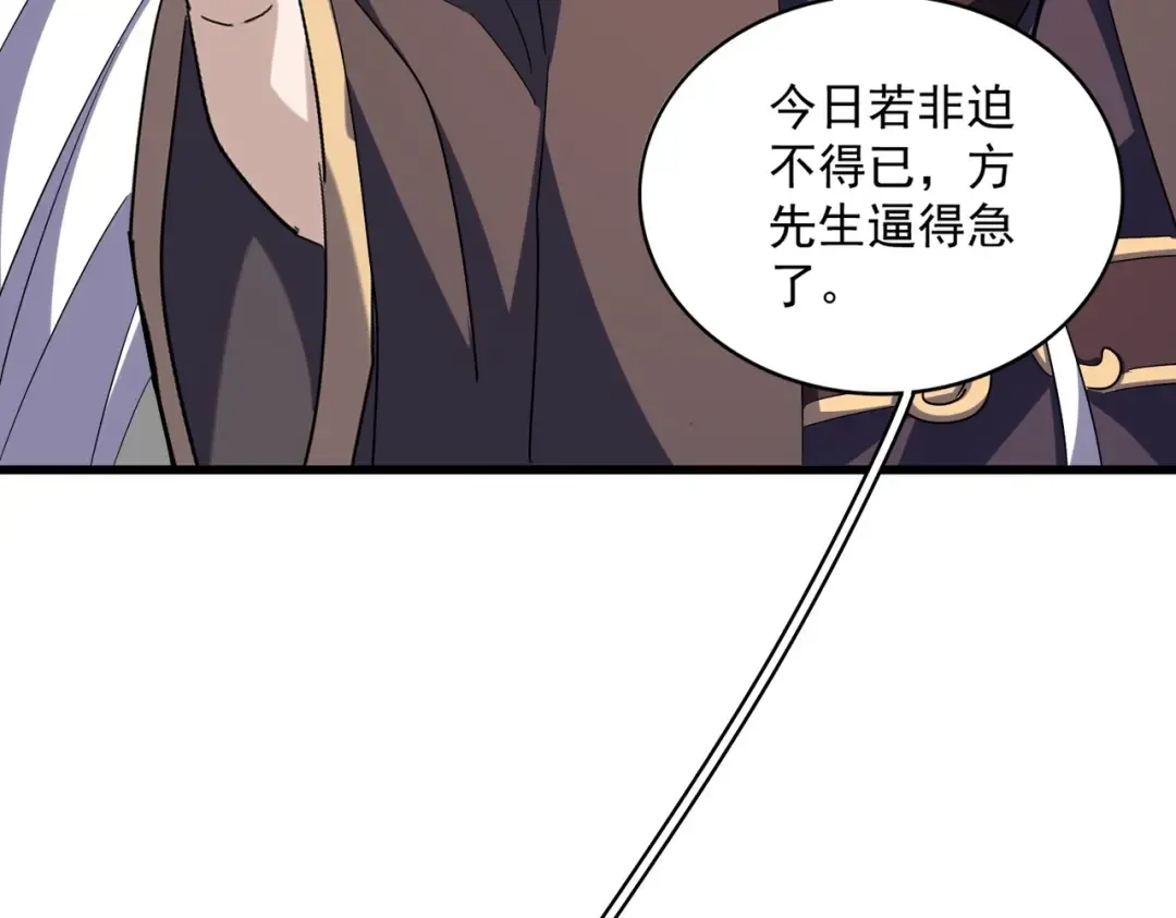 第348话 地脉龙魂 第143页