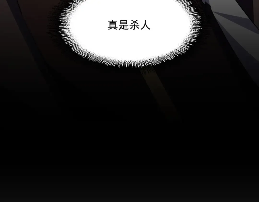第349话 龙魂附体 第4页