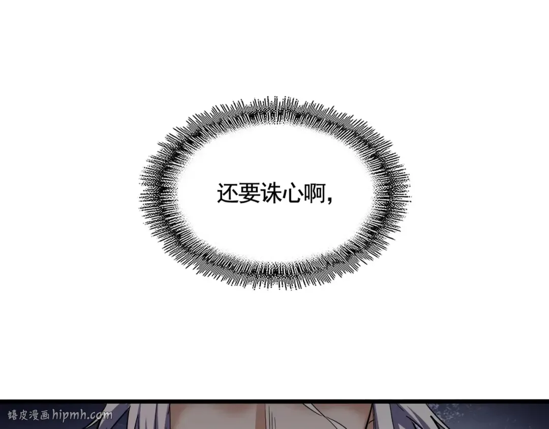 第349话 龙魂附体 第8页