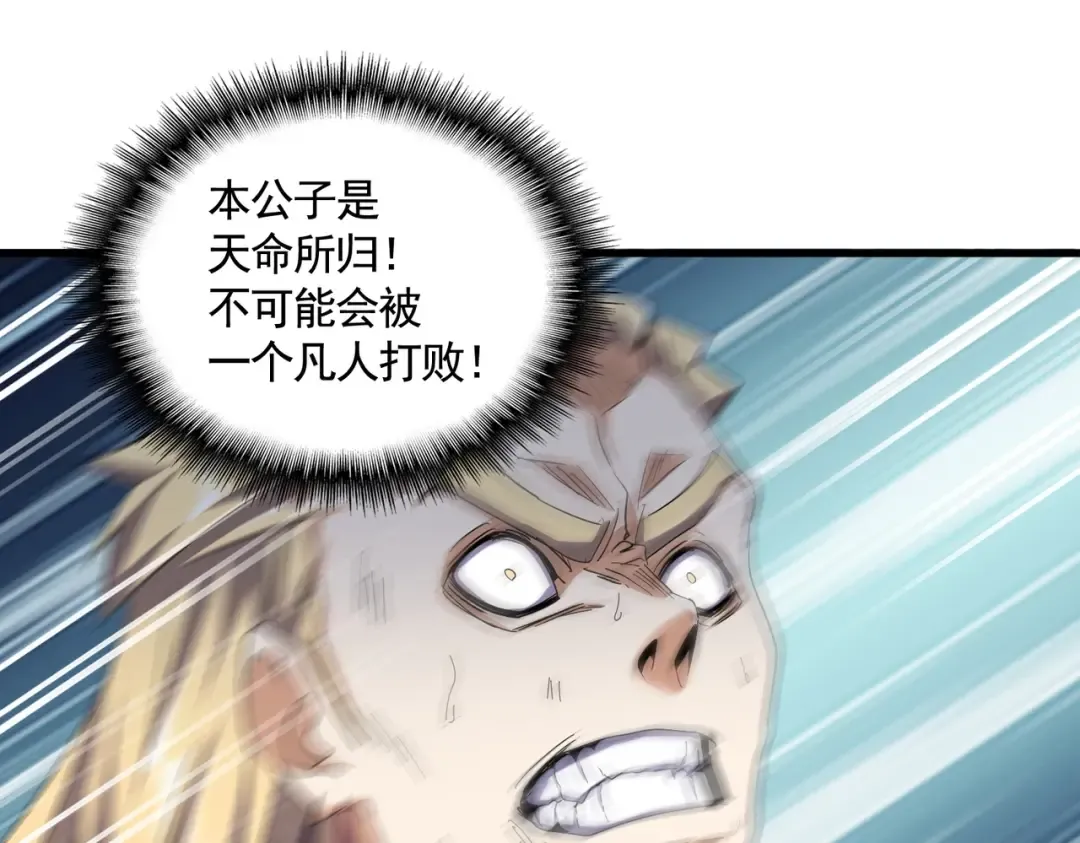 第349话 龙魂附体 第141页