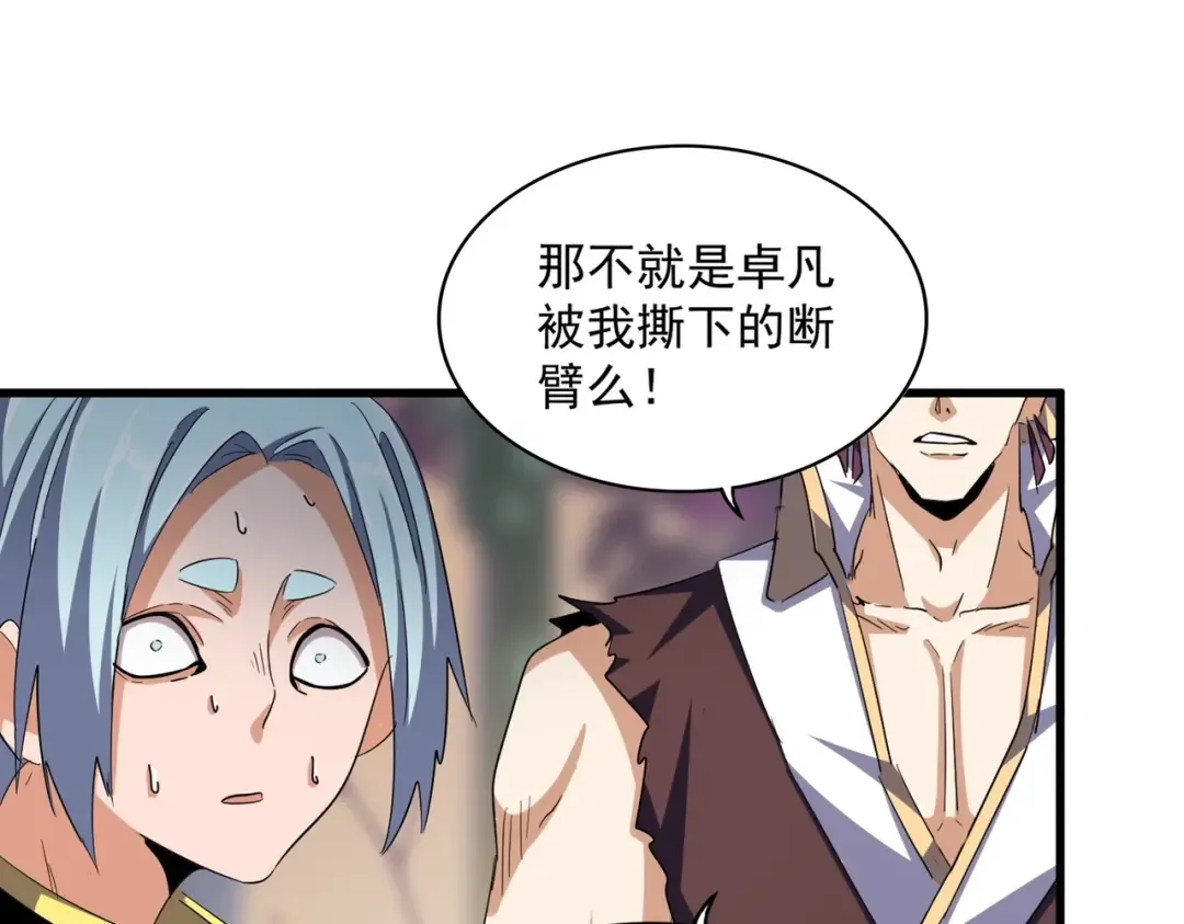 第352话 雕兄，我留了一手 第23页