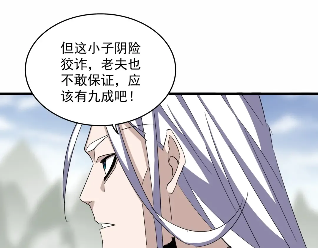 第352话 雕兄，我留了一手 第86页
