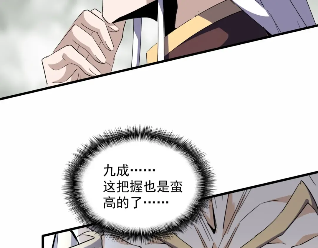 第352话 雕兄，我留了一手 第87页