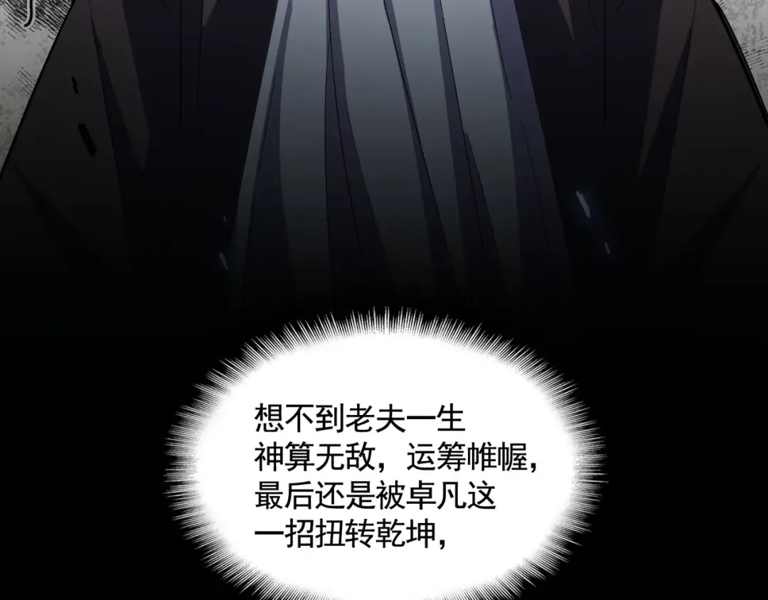 第354话 满盘皆输 第30页
